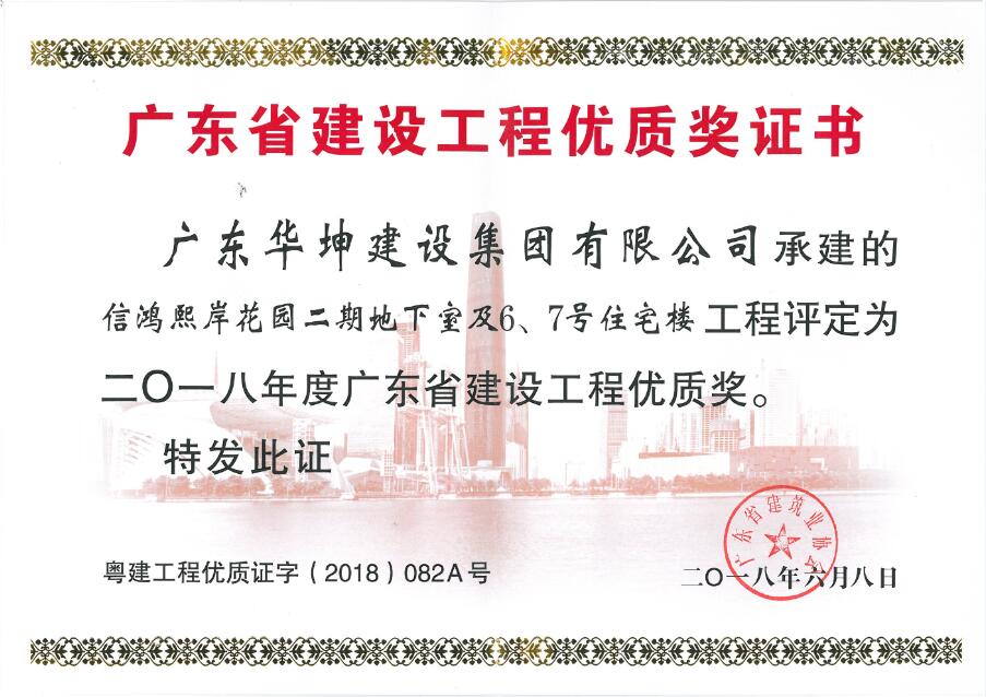 热烈祝贺我司再添“广东省建设工程金匠奖”、“广东省建设工程优质奖”等奖项